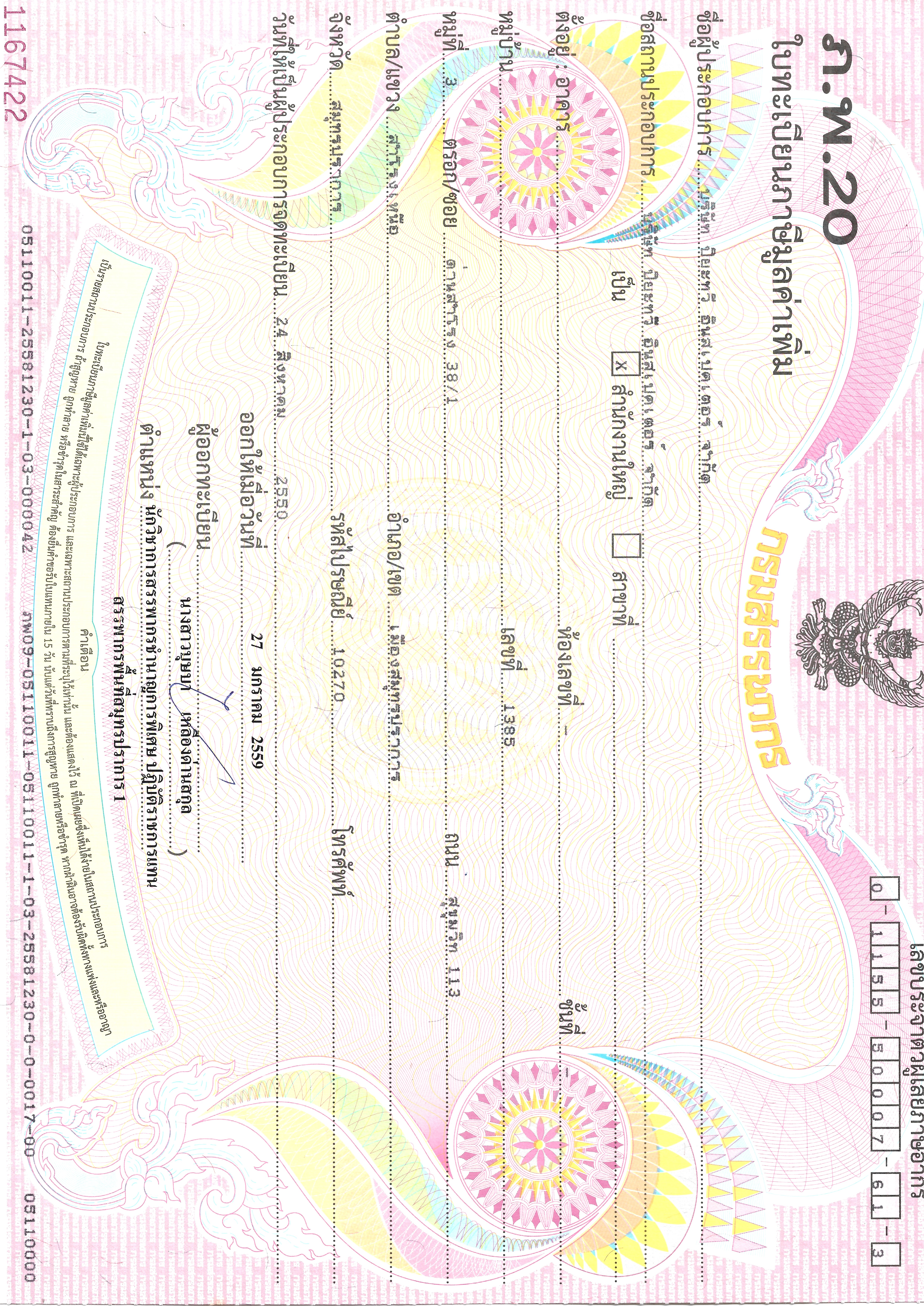 เอกสาร ภ.พ.20 ของบริษัท ปิยะทวี อินสเปคเตอร์ จำกัด
